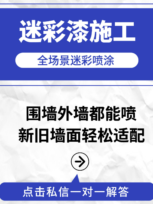 苏州 迷彩漆喷涂价格（按平方米计费）